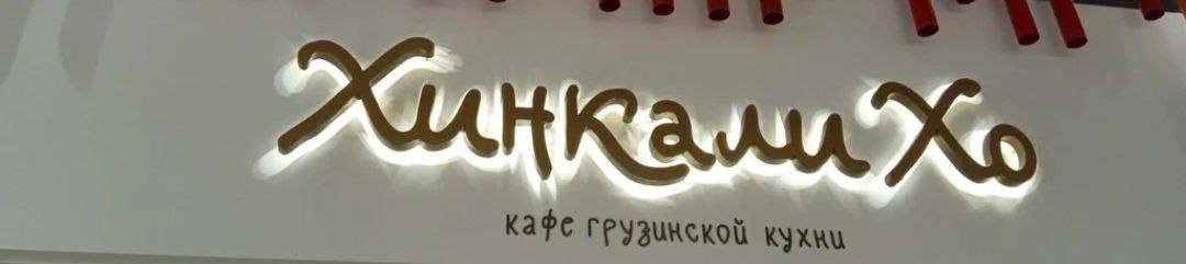 Мегобари 3, Фото 14